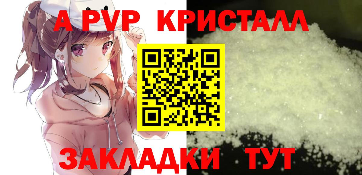 APVP  APVP кристаллы  А ПВП кристаллы  Вход с VPN  Усть-Лабинск  Alpha-PVP Crystall 