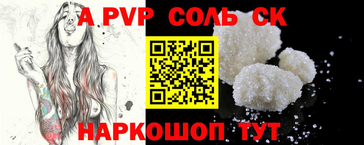 Альфа ПВП Соль  Усть-Лабинск  Alpha-PVP крисы CK  Alfa_PVP мука 