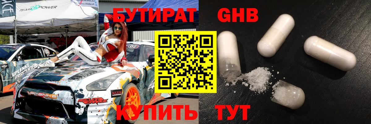 БУТИРАТ бутандиол Усть-Лабинск