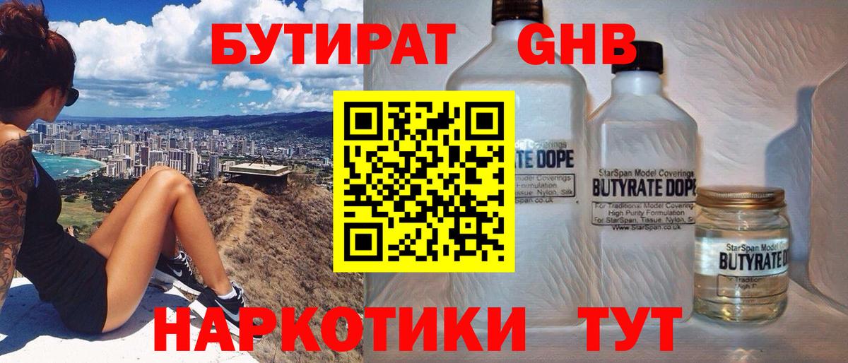 Усть-Лабинск  БУТИРАТ  Вход с VPN  Бутират GHB 