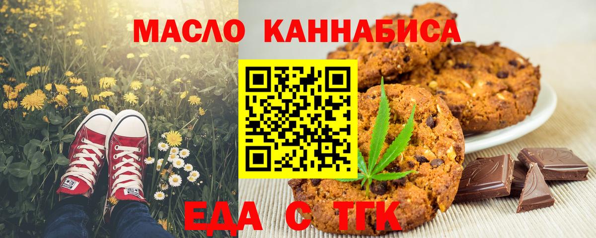 Еда ТГК конопля  Усть-Лабинск 