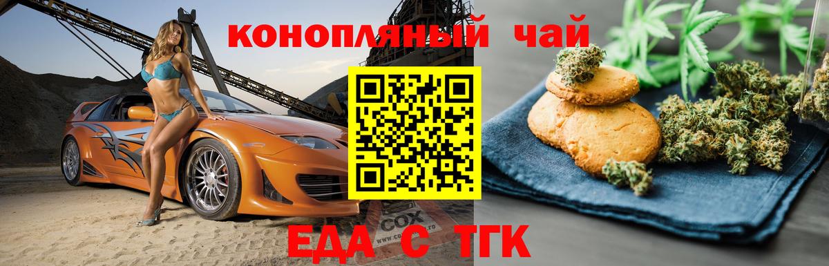 Еда ТГК марихуана  Вход с VPN  Усть-Лабинск 