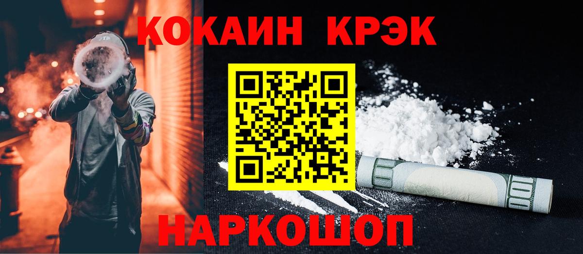 Cocaine 99% Усть-Лабинск