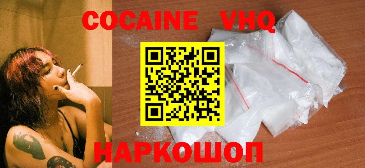 COCAIN VHQ  Cocaine  Усть-Лабинск 
