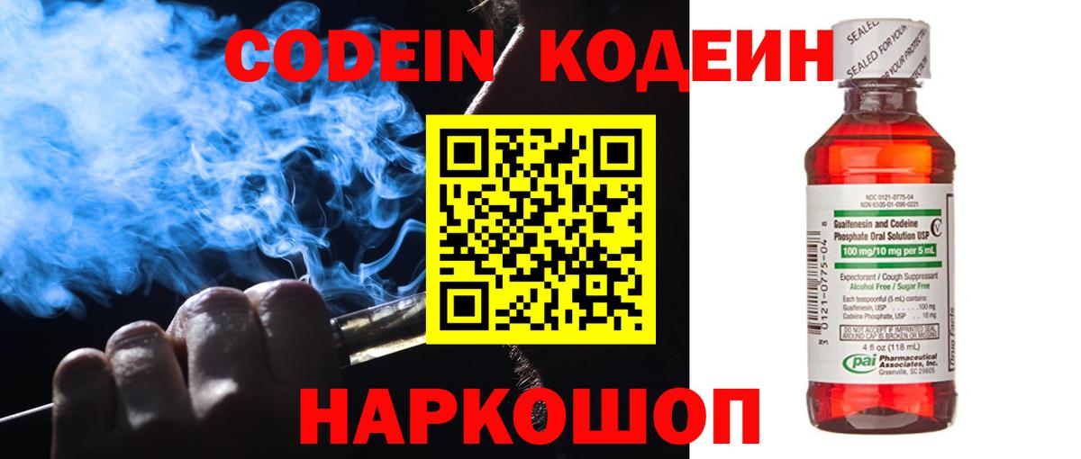 Кодеин напиток Lean (лин) Усть-Лабинск