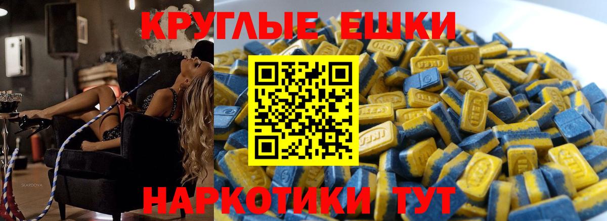 Ecstasy круглые  ЭКСТАЗИ ешки  Вход с VPN  Ecstasy  Усть-Лабинск 