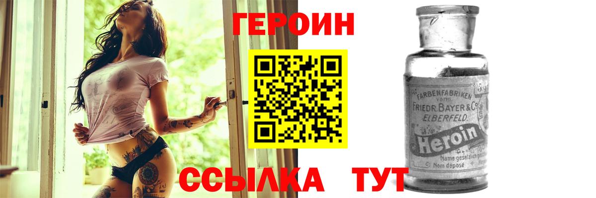 ГЕРОИН герыч Усть-Лабинск