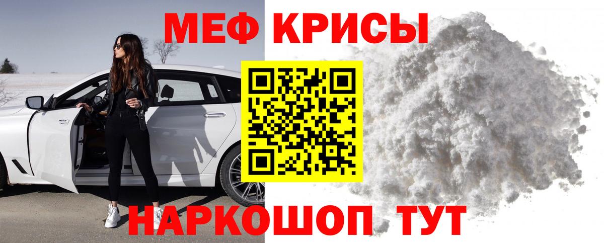 МЯУ-МЯУ mephedrone  МЯУ-МЯУ VHQ  Мефедрон  наркошоп  Вход с VPN  Усть-Лабинск 