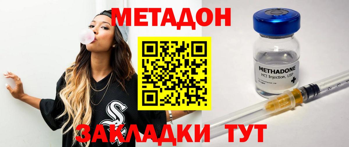 Метадон белоснежный  Усть-Лабинск 