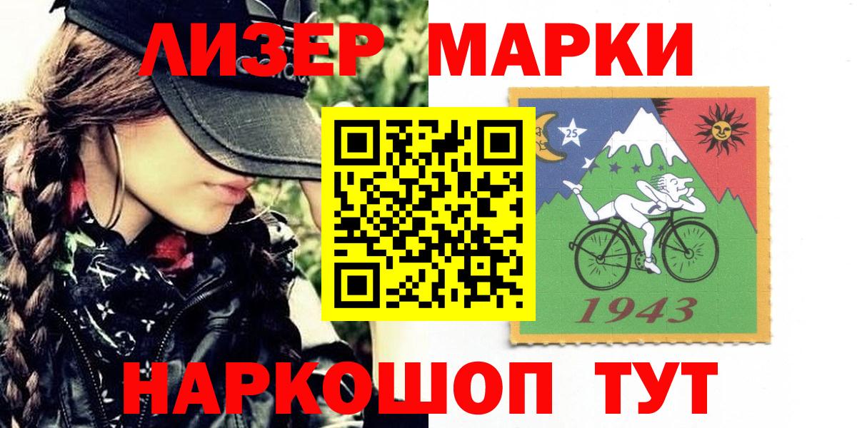 Марки 25I-NBOMe 1,8мг  Усть-Лабинск 